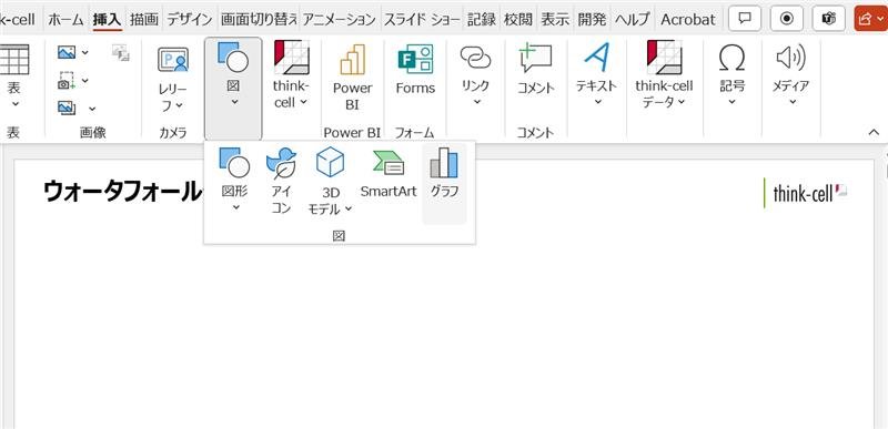 パワーポイントメニューの挿入タブから、「画像」→「グラフ」を選択.